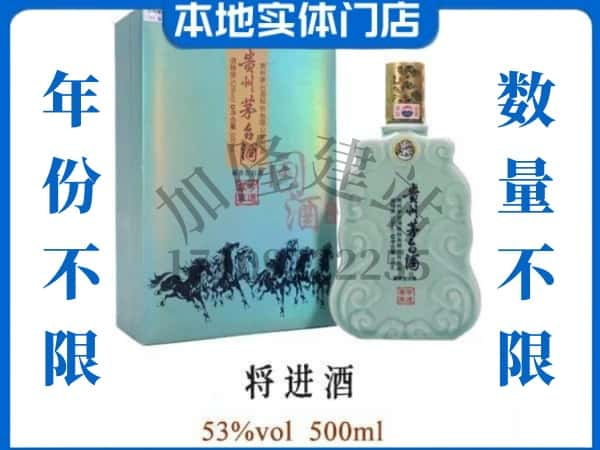 ​保康县回收将进酒茅台酒空瓶子